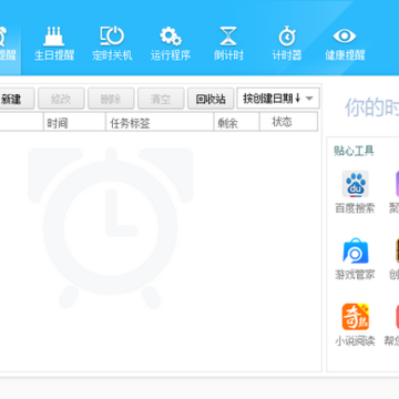 预立闹钟免费下载 预立闹钟免费下载
