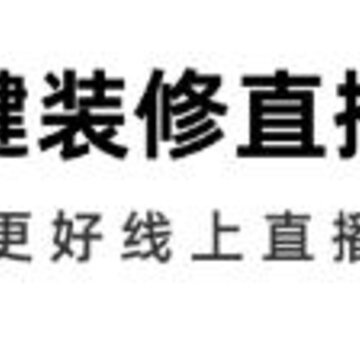 快卖卖app(装修直播间) 快卖卖app(装修直播间)