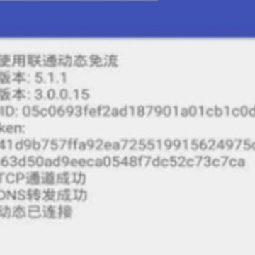 联通动态免流软件 联通动态免流软件