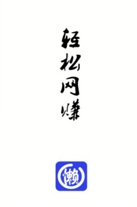 懒人圈网赚平台