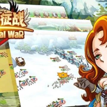 永恒征战 永恒征战