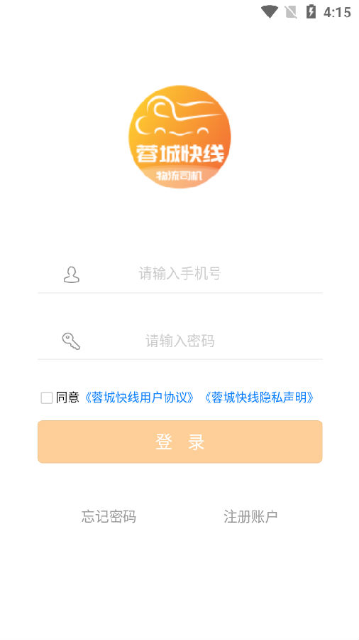 蓉城快线物流app 蓉城快线物流app
