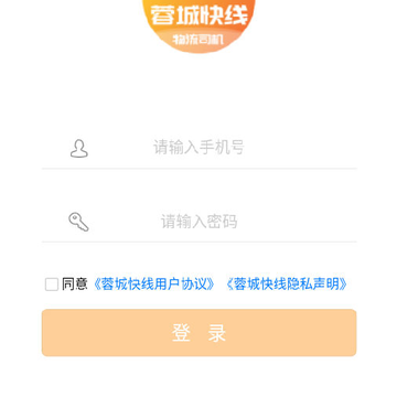 蓉城快线物流app 蓉城快线物流app