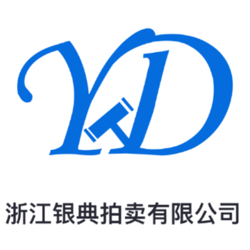银典拍卖 银典拍卖
