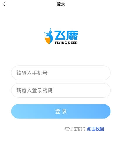 飞鹿辅助接单平台