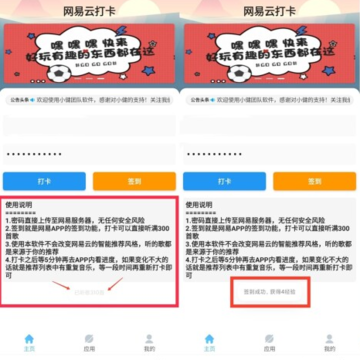 网易云打卡一键听软件 网易云打卡一键听软件