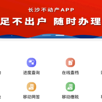 长沙不动产app 长沙不动产app