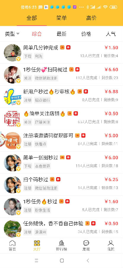米多赚钱app极速版