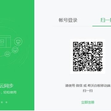 希沃白板5破解版 希沃白板5破解版