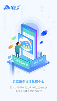 家家云app 家家云app