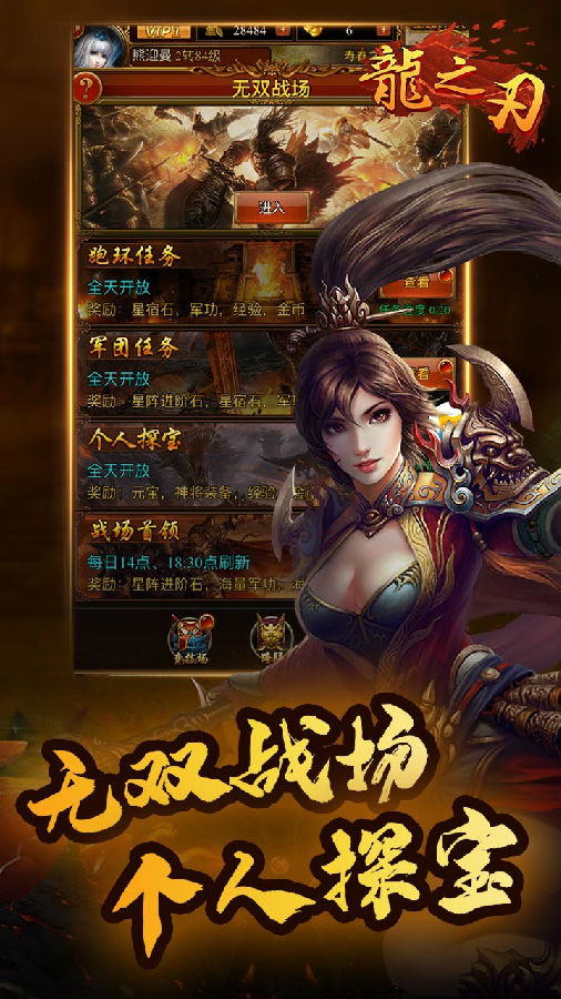 龙之刃特权版 龙之刃特权版