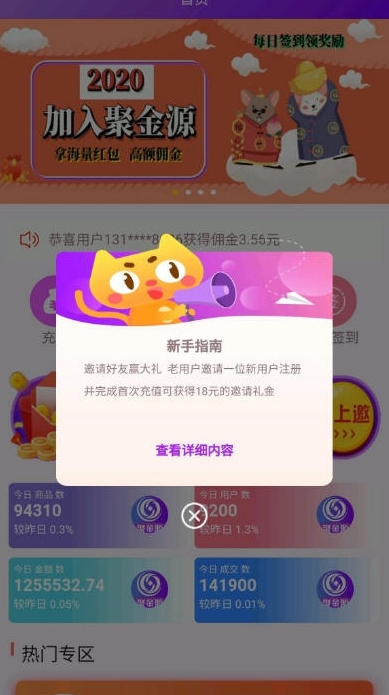 聚金源app