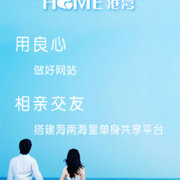 HOME港湾 HOME港湾