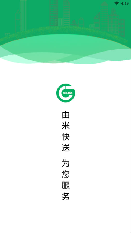 由米快送接单端 由米快送接单端