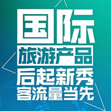 旅通宝app 旅通宝app