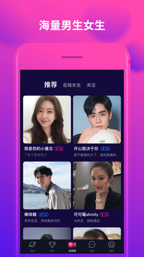 草莓交友app 草莓交友app