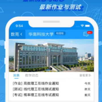 数苑校园app 数苑校园app