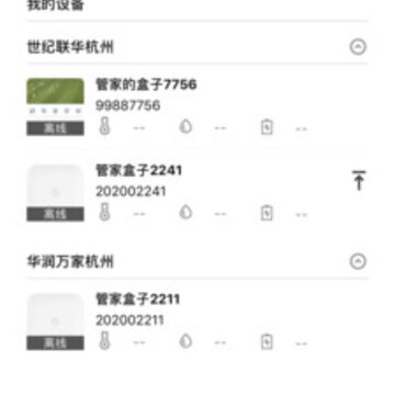 冷链智慧管家 冷链智慧管家