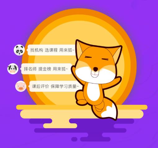 来狐app(教育服务) 来狐app(教育服务)