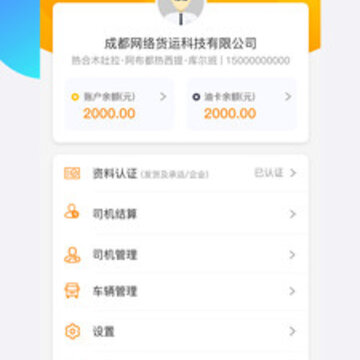 尔货无忧物流端