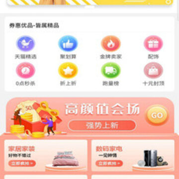 券惠优品app 券惠优品app