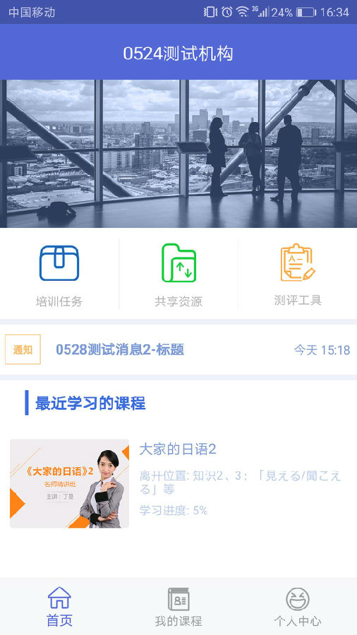 北外在线企业学院app在线下载 北外在线企业学院app在线下载