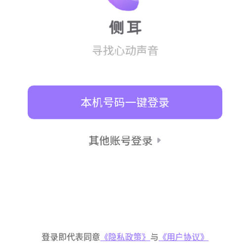侧耳语音app 侧耳语音app