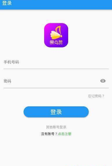 爱点赞
