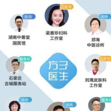 方子医生 方子医生