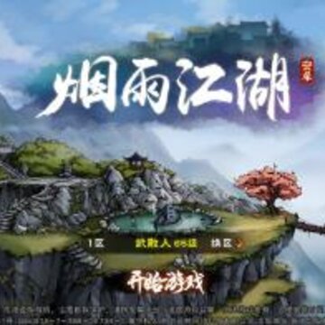 烟雨江湖散人怎么玩 散人武学及玩法详解 烟雨江湖散人怎么玩 散人武学及玩法详解