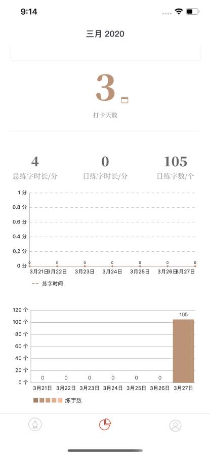 临帖练字打卡安卓下载 临帖练字打卡安卓下载