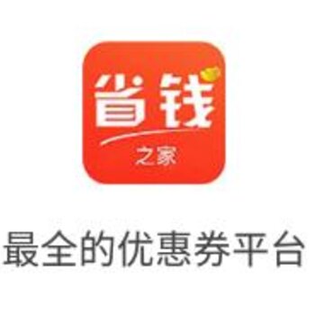 省钱之家app 省钱之家app