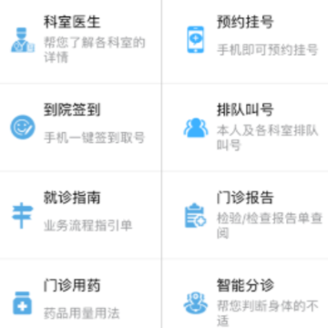 ����Э��ҽԺapp
