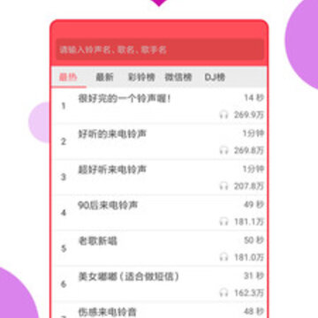 铃声秀秀 铃声秀秀