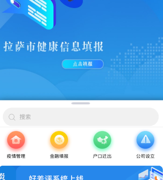 中国拉萨