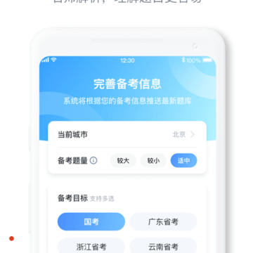 公考宝典 公考宝典
