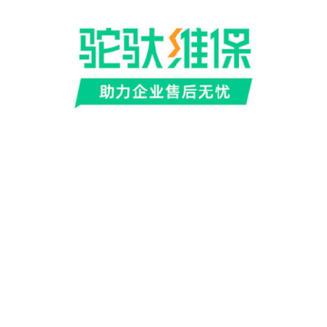驼驮维保厂家 驼驮维保厂家