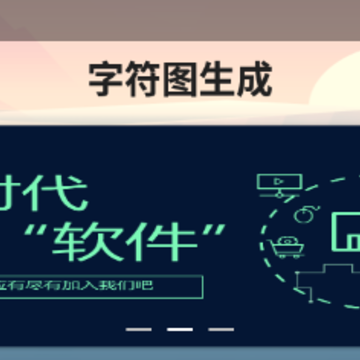 字符图生成 字符图生成