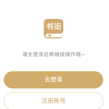 书街app 书街app