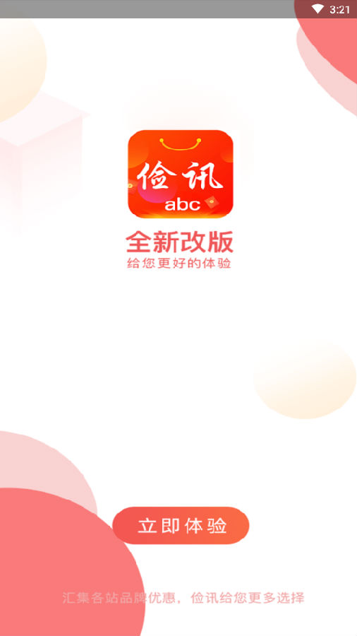 俭讯(省钱购物) 俭讯(省钱购物)