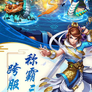 西游战记礼包版 西游战记礼包版