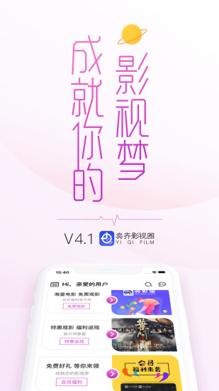 奕齐影视圈app