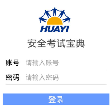安全考试宝典app 安全考试宝典app