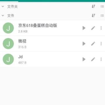 ����618�������Զ���������ҽű�