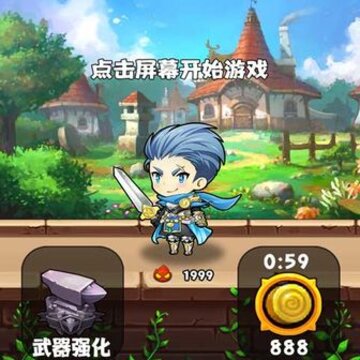 勇者变强靠金币破解版 勇者变强靠金币破解版