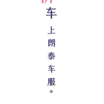 朗泰特价车app 朗泰特价车app