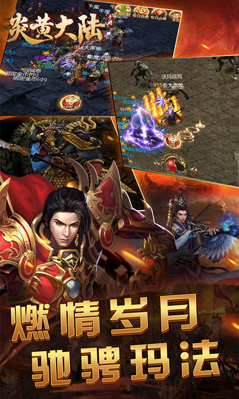 炎黄大陆经典怀旧 炎黄大陆经典怀旧