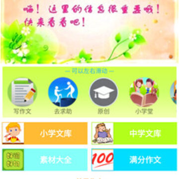 作文作业帮手 作文作业帮手