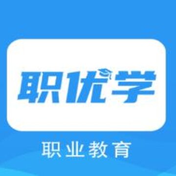 职优学app 职优学app