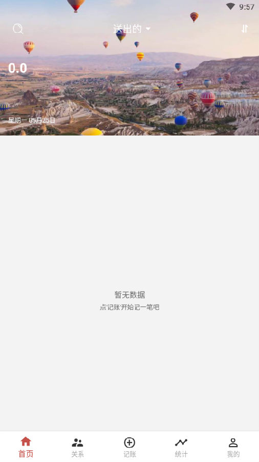 份子助手(记账本) 份子助手(记账本)